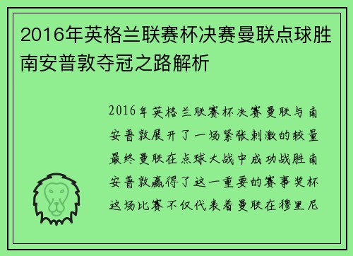 2016年英格兰联赛杯决赛曼联点球胜南安普敦夺冠之路解析